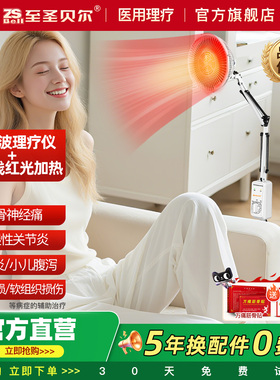 医院同款理疗仪家用远红外线理疗仪灯烤灯家用神灯中医烤电治疗器