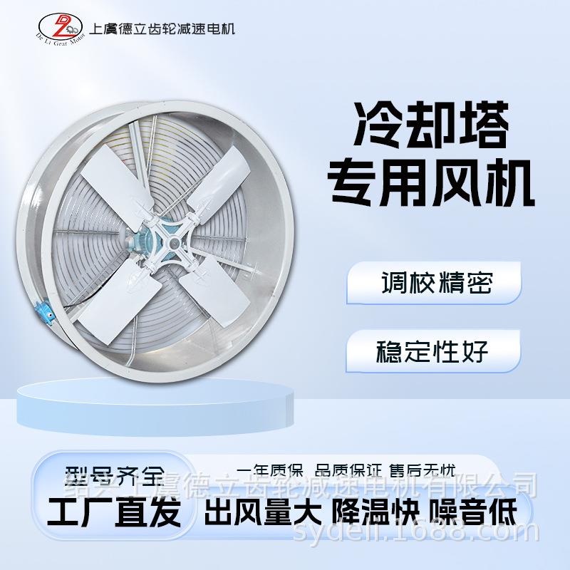 冷却塔电机配件风机风扇风叶凉水塔铝合金散热风扇叶ABS电机风叶