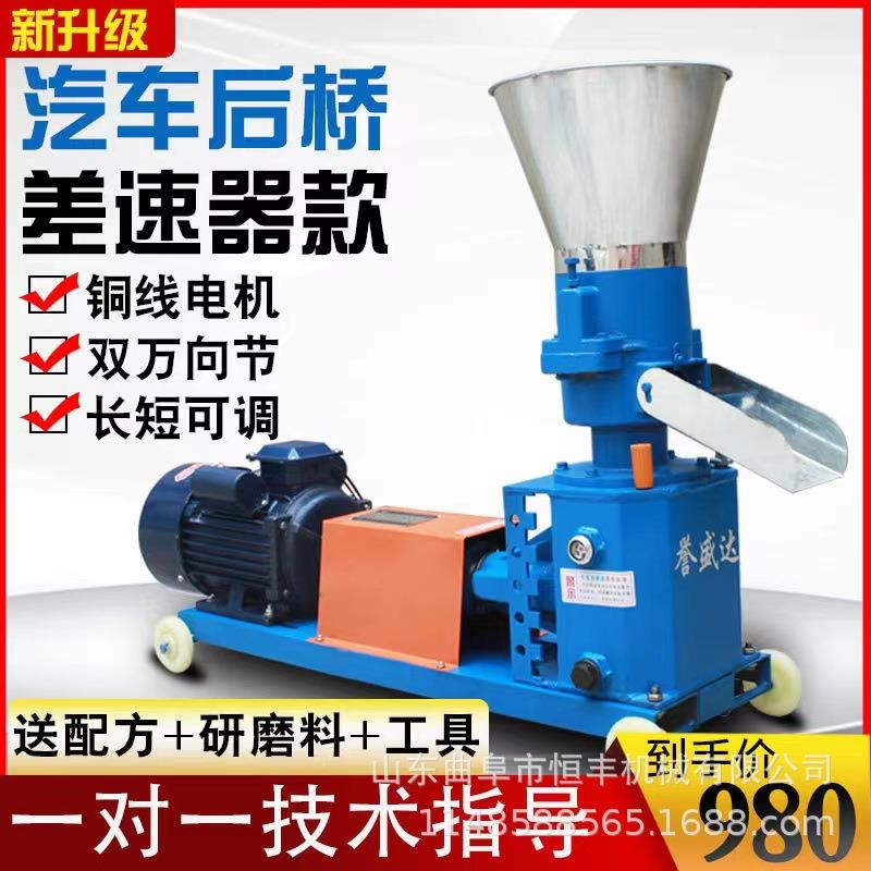 小型家禽颗粒饲料机家用鸽子颗粒饲料机多功能牛猪羊造料机