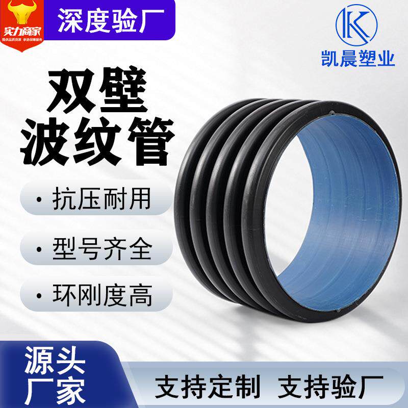 厂家波纹管市政厂家工程用大口径SN8DN300400600HDPE双壁波纹管