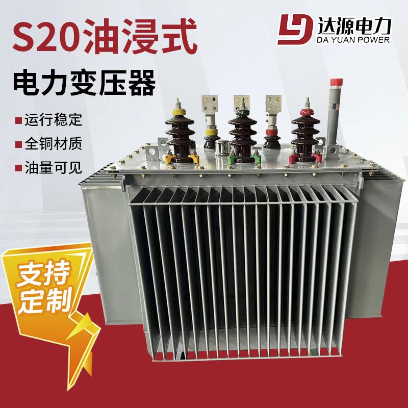 S20型号油浸式变压器小区工业室外三相高压10KV箱式变压器