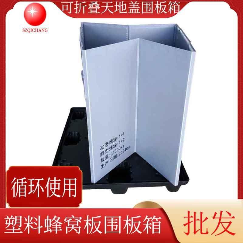 简约带绑带蜂窝板围板箱周转箱PP塑料天地盖吹塑折叠围板箱物料箱