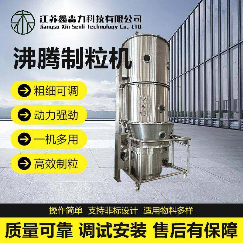 FL-3氧化钙沸腾制粒机食品淀粉造粒机药品肠润茶粉体造粒机,工业油品/胶粘/化学/实验室用品,其他实验室设备,淘宝优惠券,粉丝福利购,淘宝优惠卷