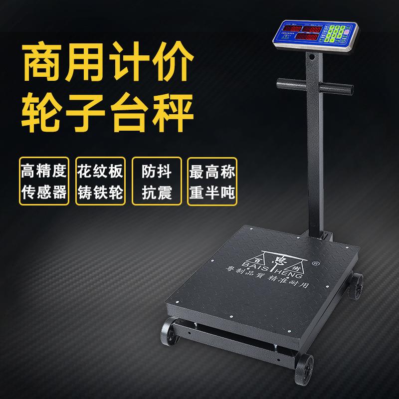 碳钢手推带轮子600KG磅秤计价电子秤称重加厚农贸商用快递台称