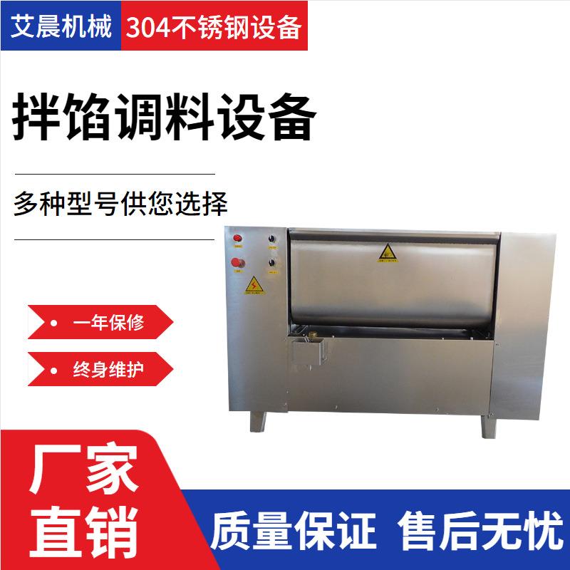 肉类搅拌机猪肉馅肉泥拌馅机商用云吞馅料拌馅机小型饺子馅机