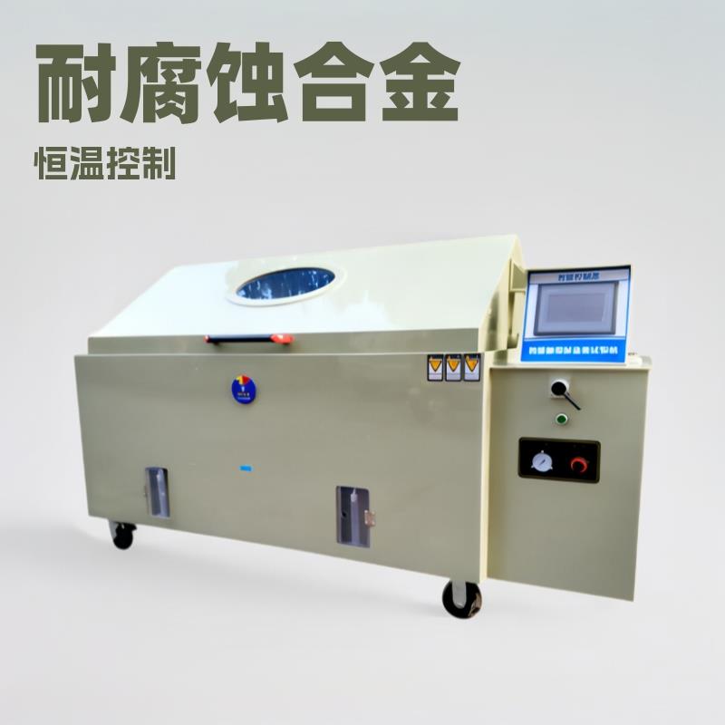 工业级盐雾试验箱实验室耐腐蚀复合循环测试高精度恒温控制系统