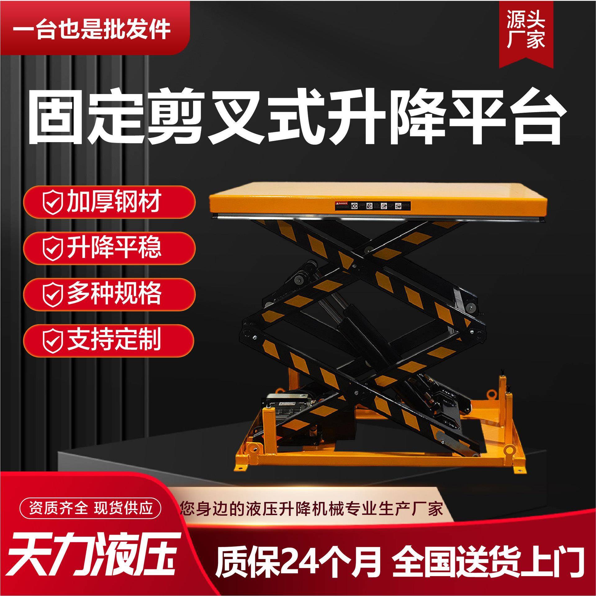 液压升降平台升降平稳运行稳定承载量大固定式剪叉升降平台