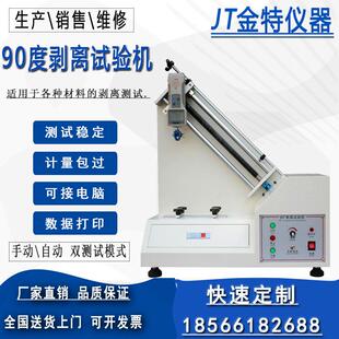 90度剥离强度试验机胶带铜泊拉力测试层间剥离电动测试机打印