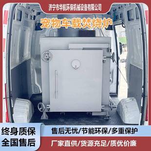 移动车载式 动物尸体火化车5斤40斤宠物猫狗猪病害尸体殡葬焚化炉