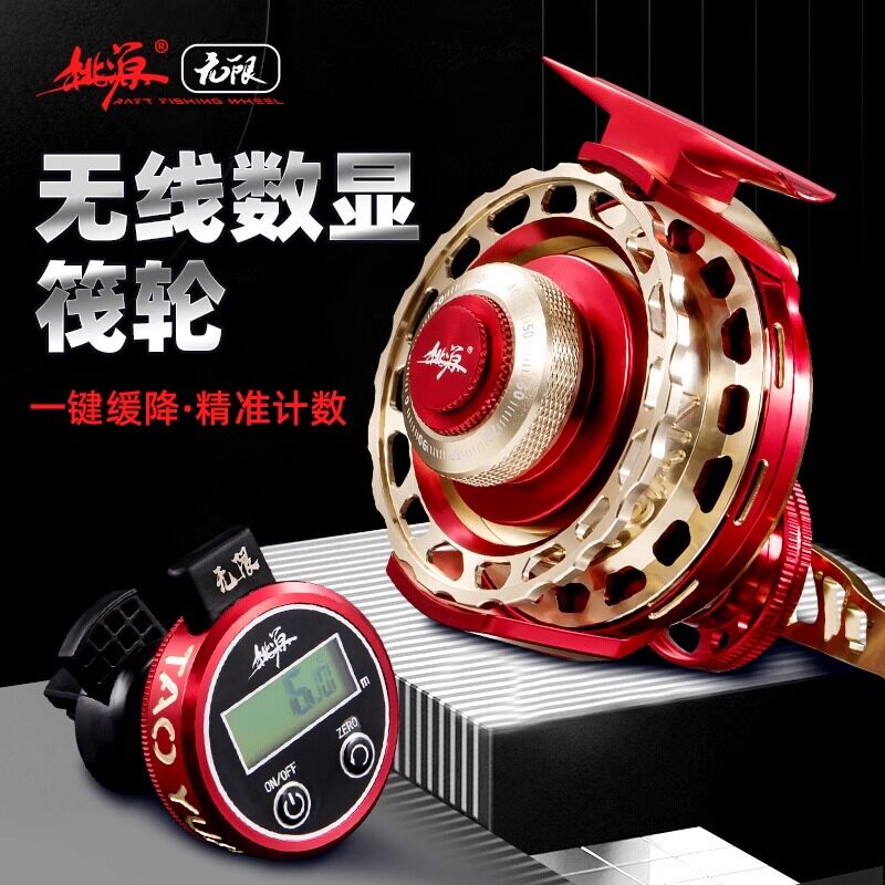 桃源筏轮无限蓝牙数显微铅重铅缓降全金属桥筏竿船钓无线筏钓渔轮