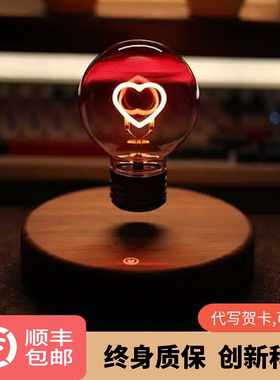 磁悬浮灯泡爱心小夜灯桌面摆件创意家居床头办公室氛围礼物