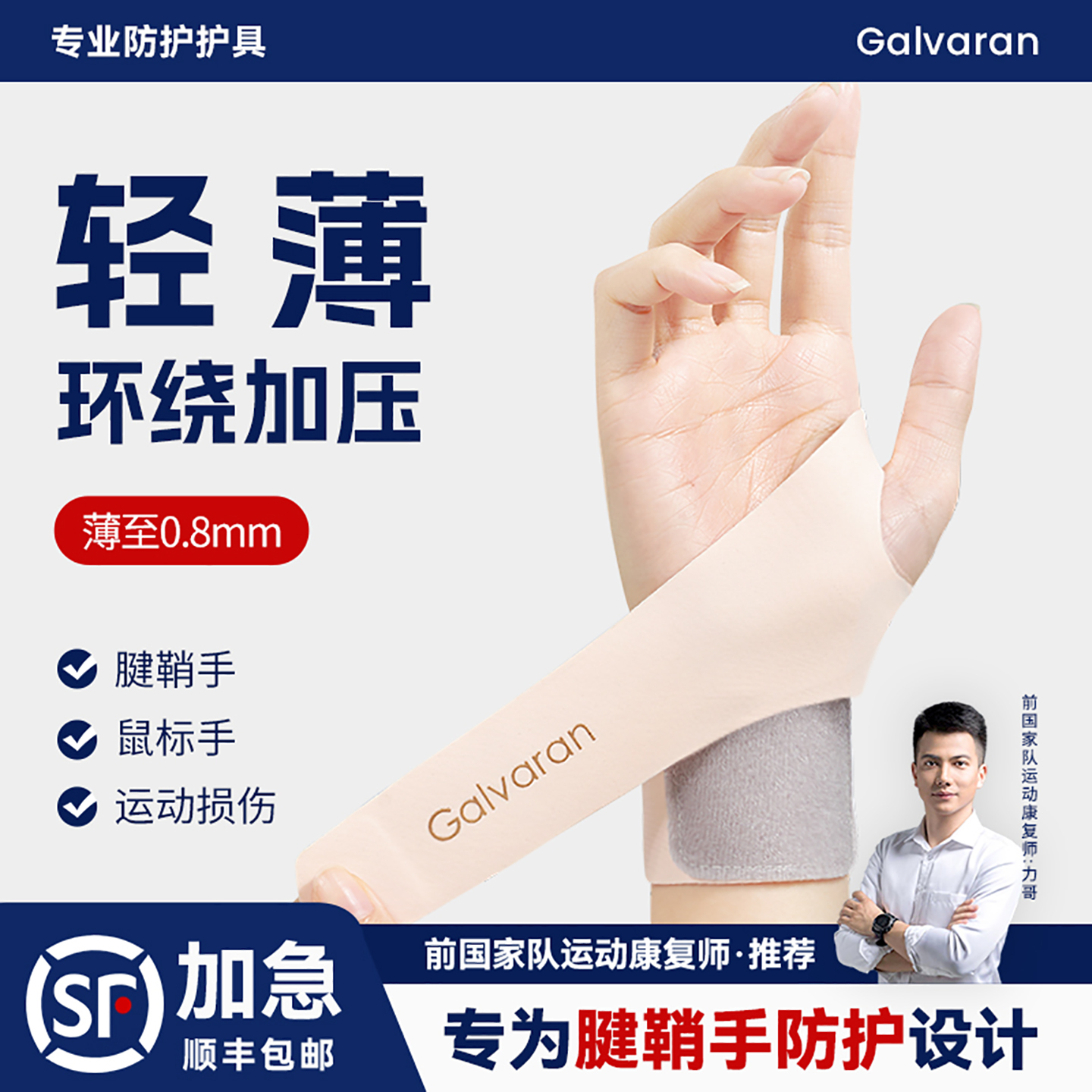 【康复师推荐】护腕套运动护具