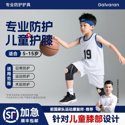 儿童护膝半月板损伤膝盖护具套