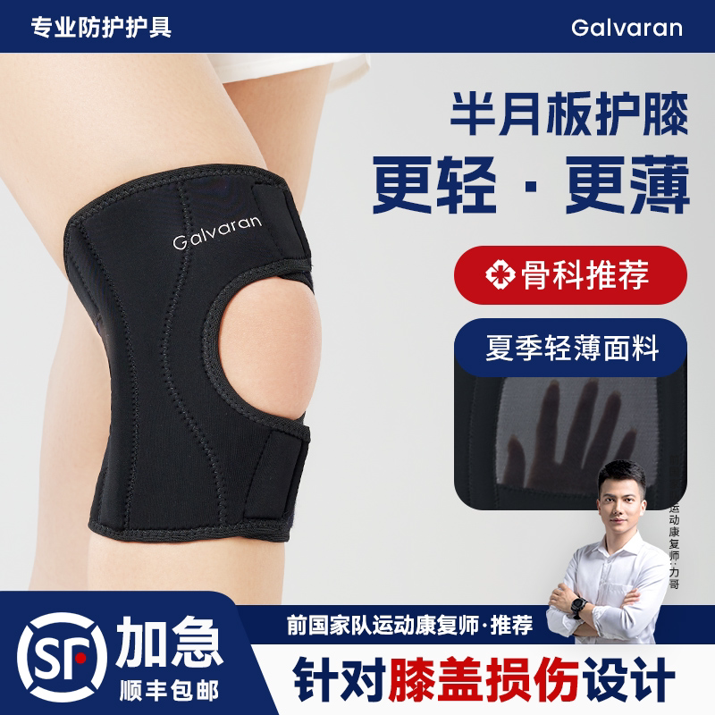 护膝夏季薄款半月板损伤女髌骨关节保护带运动男士专业护套具