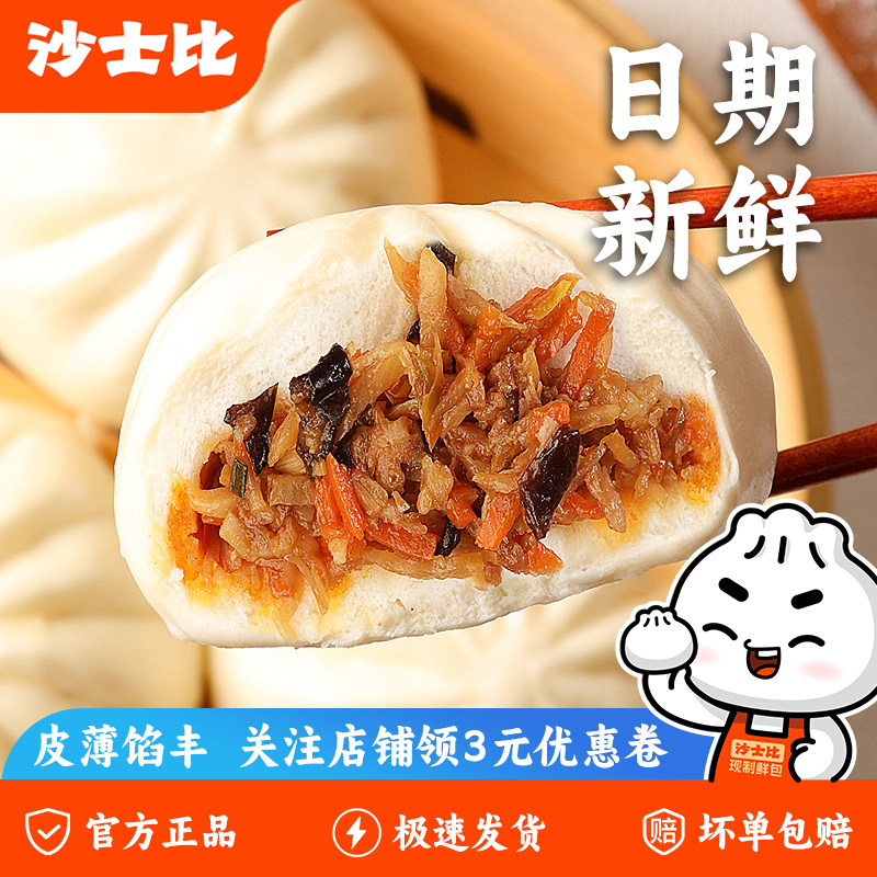 沙士比鱼香肉丝大包子早餐即食加热冷冻半成品香辣粉丝包素菜包子