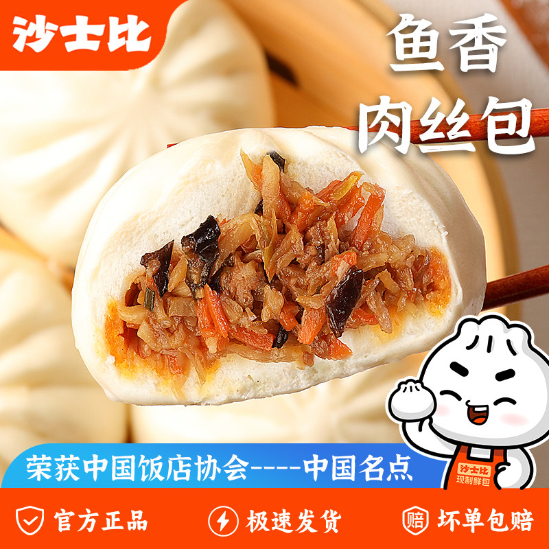 速冻鱼香肉丝包子早餐半成品冷冻加热即食香菇素菜包鲜肉大包粉丝