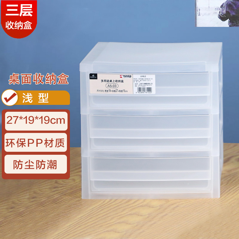 TENMA桌面首饰收纳盒 天马抽屉式整理箱 口罩纸巾盒办公文具储物