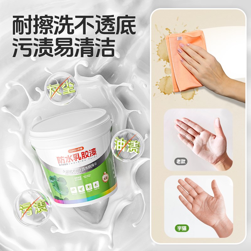 阳台墙面防水漆自刷家用内墙防霉乳胶漆涂料水泥外墙专用防晒墙漆