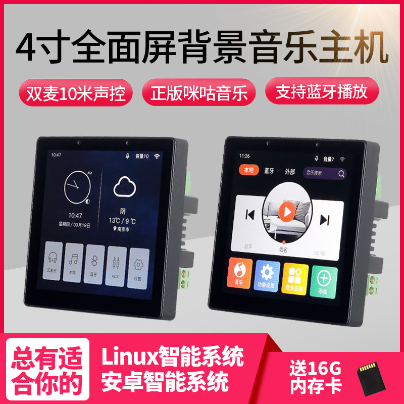 86智能家居家庭背景音乐主机系统套装蓝牙音响吊顶喇叭语音控制器