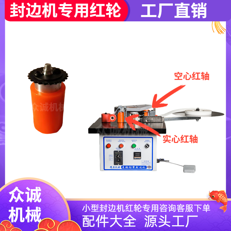 家装小型封边机配件红轮电机链条红轮