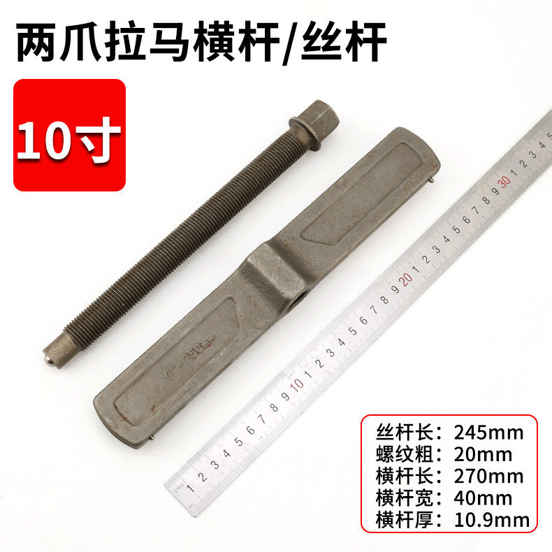 横梁两爪拉马配件  螺丝杆 丝杆 两爪 丝座中心架 轴承拆卸工具