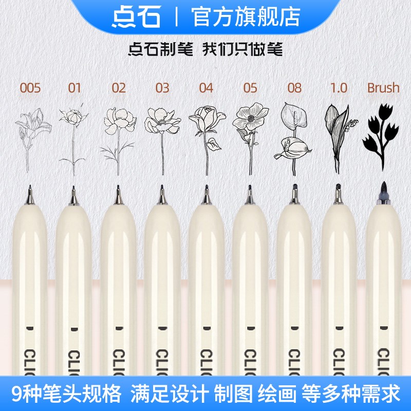 点石制笔按动勾线笔美术针管笔套装学生防水绘图描线笔手绘速写漫
