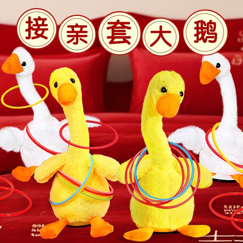 接亲套大鹅游戏道具结婚婚礼堵门套圈圈摇摆鸭摇头鹅拦门互动创意