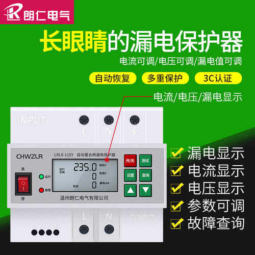 智能防雷开关漏电保护器自动重合闸 220v自复式过欠压电源保护器