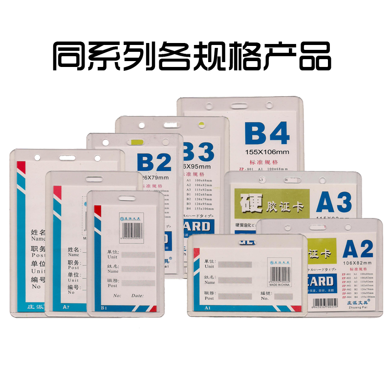 PVC硬胶套A1胸卡套加挂绳B2卡套A7证件套B7胸牌A2胸卡B1工作证套