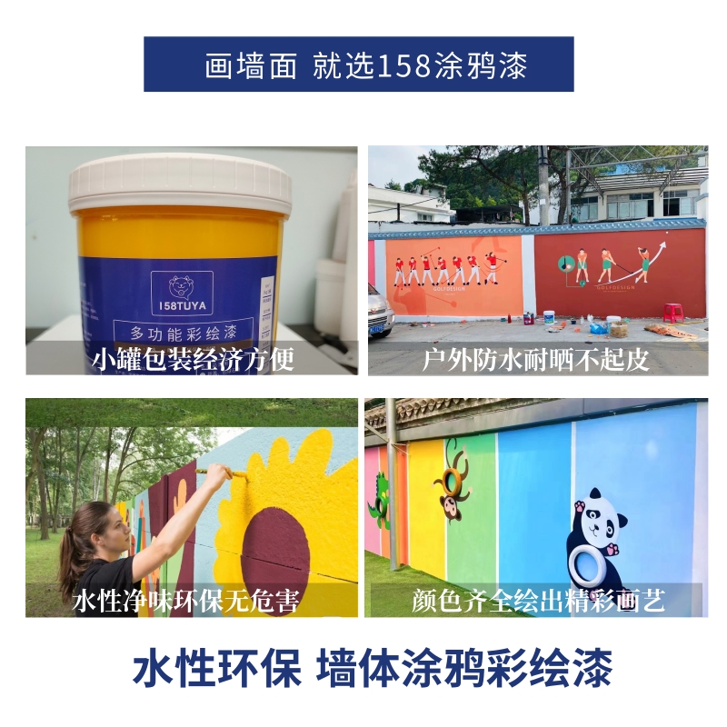 涂鸦墙漆墙体彩绘漆户外彩色墙面漆手绘改色外墙涂料防水墙绘乳胶