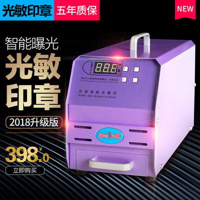 刻章机光敏印章机器激光刻字机【全触控】智能全自动刻印机曝光机