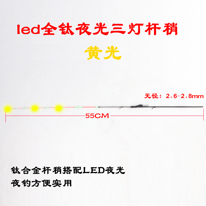 LED筏钓夜光竿稍 筏竿全半钛合金杆梢电子竿稍发光阀竿配节稍尖