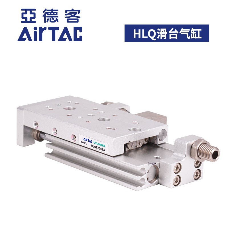 HLQ6*10S滑台气缸HLQL8/12/16/20/25X10S 20S30S 40S50S75S亚德客