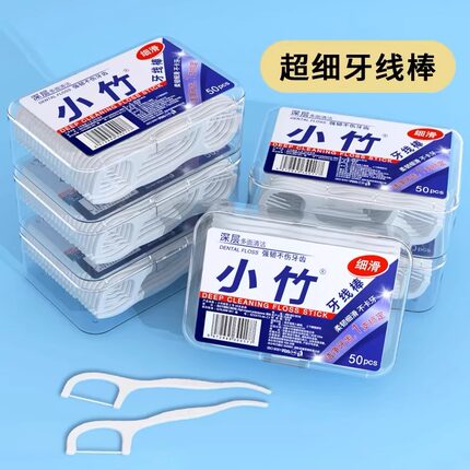 小竹牙线高弹力牙线棒一次性剔牙棒家庭装超细牙线盒牙线