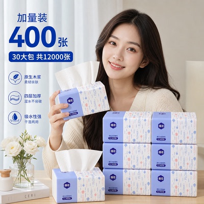 漫花原生木浆四层加厚抽纸30包