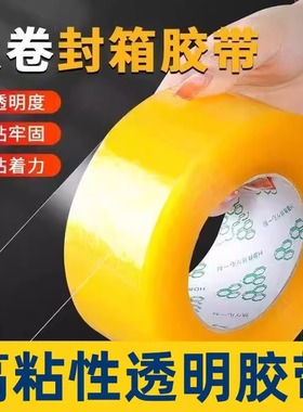 一整箱加厚型封箱胶带快递打包胶带强粘性便捷打包透明压敏胶