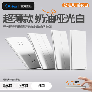 美的超薄开关插座奶油风哑光五孔插座多孔86型16A空调面板菱花白