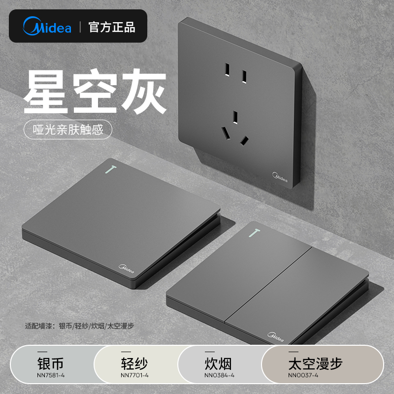 美的单开双控开关面板五孔插座
