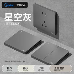 美的单开双控开关面板一开双联家用双开五孔插座两一二三位灯按钮