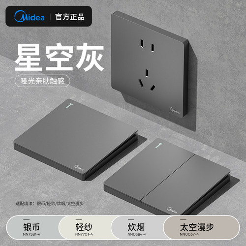 美的单开双控开关面板五孔插座