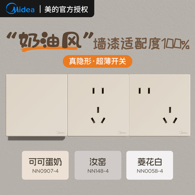 美的奶油风乳胶漆同色开关插座