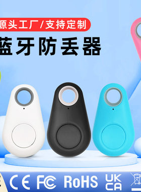 物品防盗报警蓝牙追踪器 智能双向防丢定位钥匙扣 水滴蓝 牙防丢