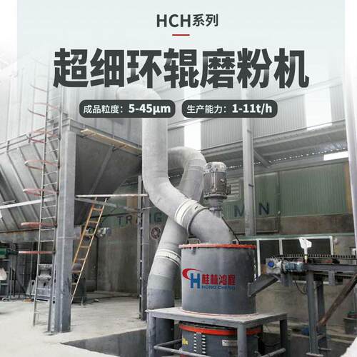 鸿程HCH1395超细环辊磨碳酸钙粉超细磨方解石粉磨粉机