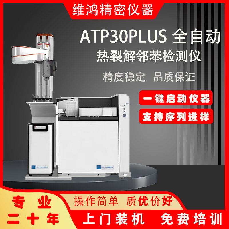 ROHS2.0检测仪全自动热裂解气质联用仪适用微塑料材料分析包装