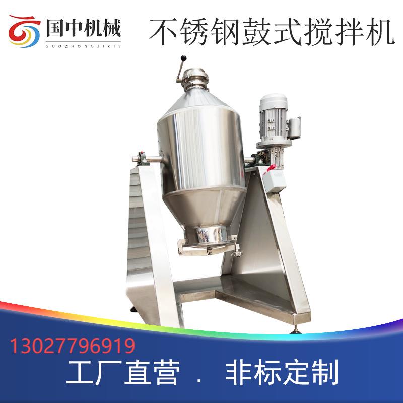 不锈钢鼓式干粉搅拌机密闭静音款调料食品混合机双锥式粉末混料机
