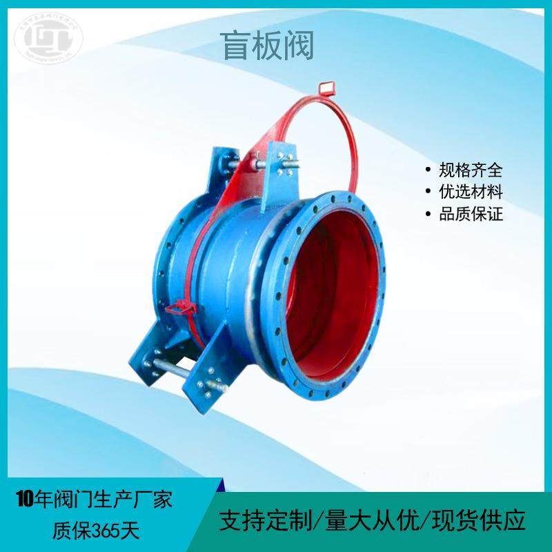 手动盲板阀F43AX-2.5C大口径手动扇形眼镜阀阀门生产厂家直销