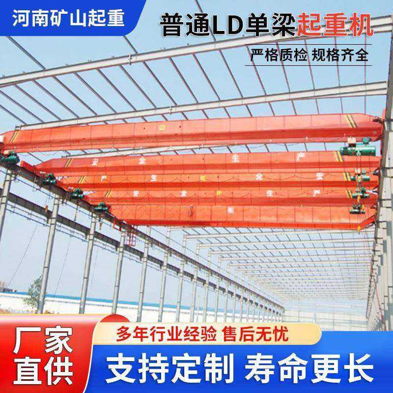 ld型电动单梁起重机5吨电动单梁桥式起重机T噪低桥式龙门吊起重机,搬运/仓储/物流设备,其他起重搬运设备,淘宝优惠券,粉丝福利购,淘宝优惠卷