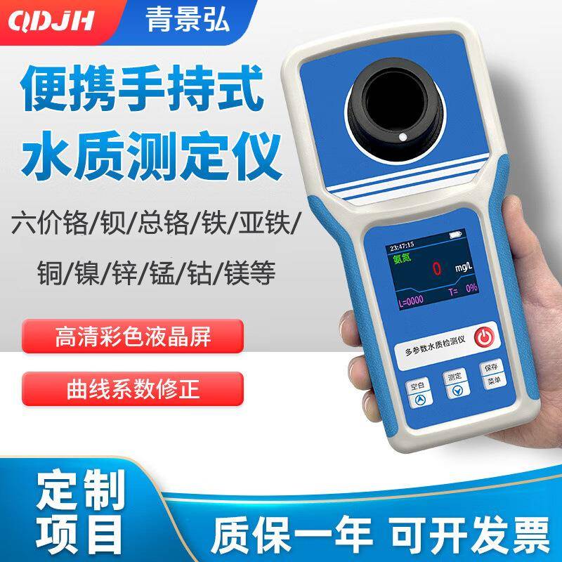 便携式铁离子检测仪手持式重金属锰铝铅汞多参数水质分析仪测定仪