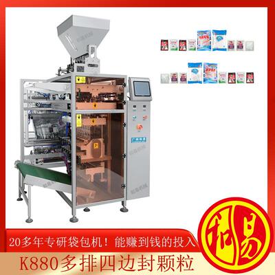 咖啡固体饮料包装机食品包装机颗粒包装机多排包装机厂家