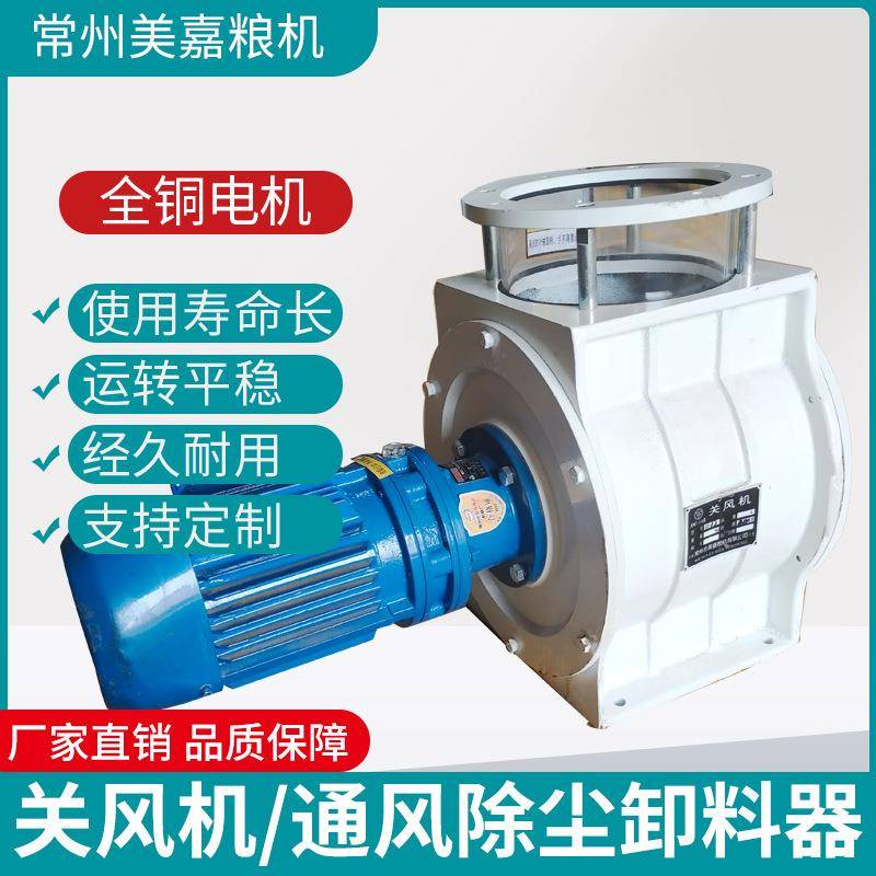 厂家供应关风机高温密封性防堵关风器不易磨损碳钢锁气阀支持定制